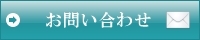 司法書士 橋本祐一 問い合わせ メールフォーム